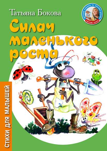 Силач маленького роста — Татьяна Бокова