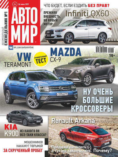 АвтоМир №24/2019 — Группа авторов