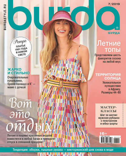 Burda №07/2019 — Группа авторов