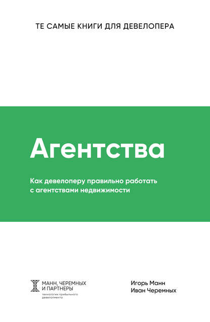 Агентства - Игорь Манн