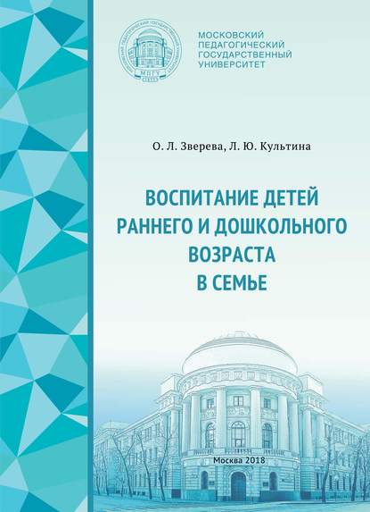 Воспитание детей раннего и дошкольного возраста в семье — Ольга Леонидовна Зверева