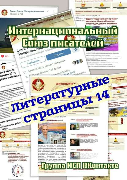 Литературные страницы – 14. Группа ИСП ВКонтакте - Валентина Спирина