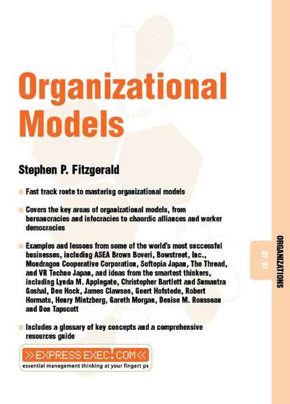 Organizational Models — Группа авторов