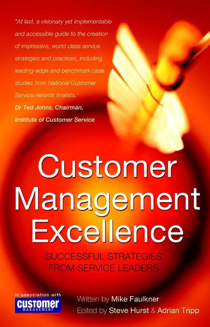 Customer Management Excellence - Группа авторов