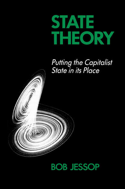 State Theory — Группа авторов