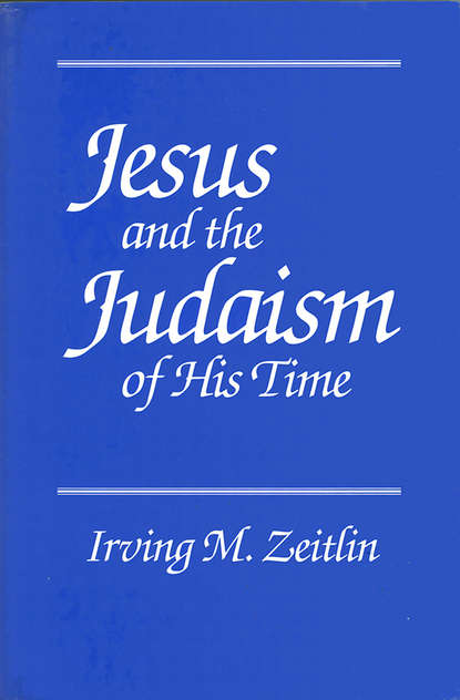 Jesus and the Judaism of His Time - Группа авторов