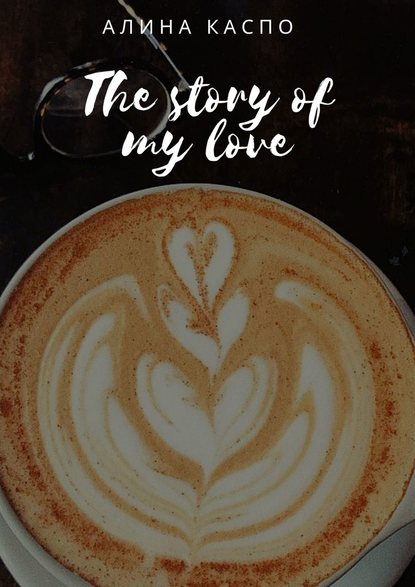 The story of my love — Алина Каспо