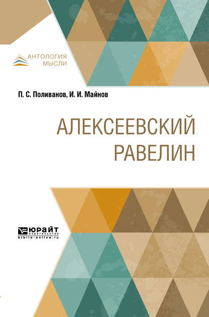 Алексеевский равелин — Павел Щёголев