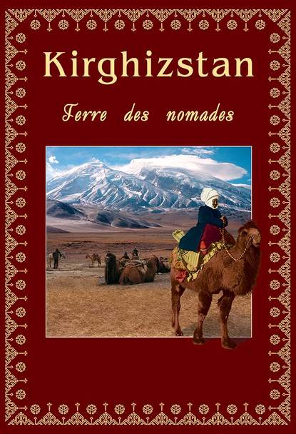 Kirghizstan. Terre des nomades - В. В. Кадыров