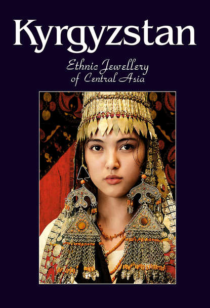 Kyrgyzstan. Ethnic Jewellery of Central Asia - В. В. Кадыров