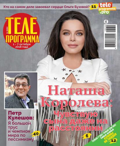 Телепрограмма 39-2018 - Редакция журнала Телепрограмма