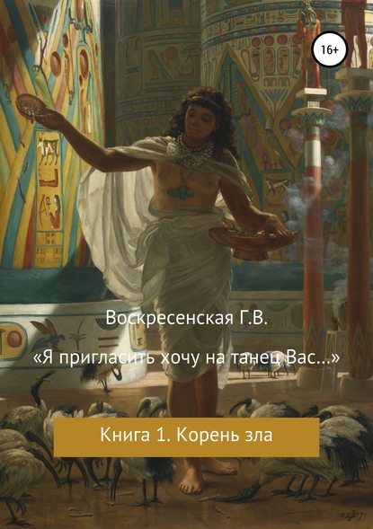 «Я пригласить хочу на танец Вас…» — Галина Васильевна Воскресенская (Железнова)