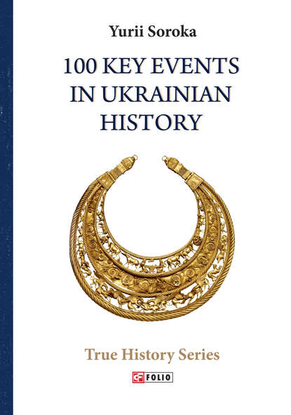 100 Key Events in Ukrainian History - Юрий Сорока