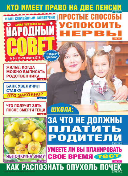 Народный совет №34/2019 - Группа авторов