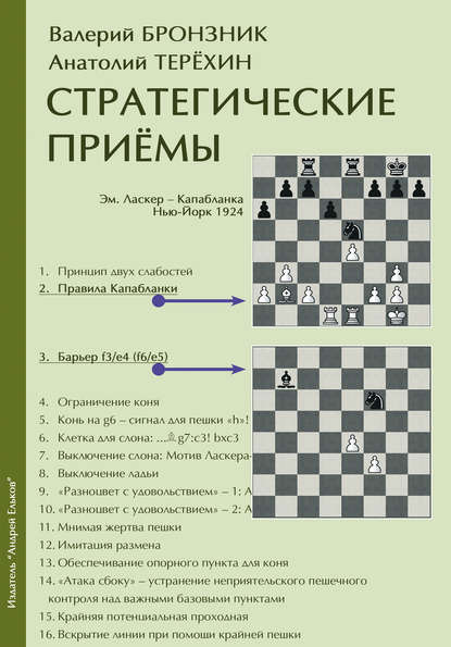 Стратегические приёмы - Валерий Бронзник