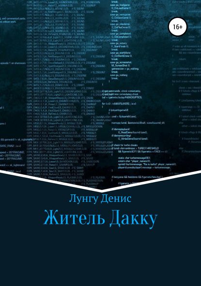 Житель Дакку — Денис Владимирович Лунгу