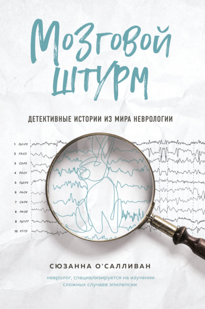 Медицина изнутри. Книги о тех, кому доверяют свое здоровье - Сюзанна О'Салливан