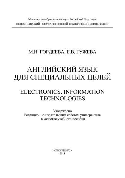 Английский язык для специальных целей. Electronics. Information Technologies - М. Н. Гордеева