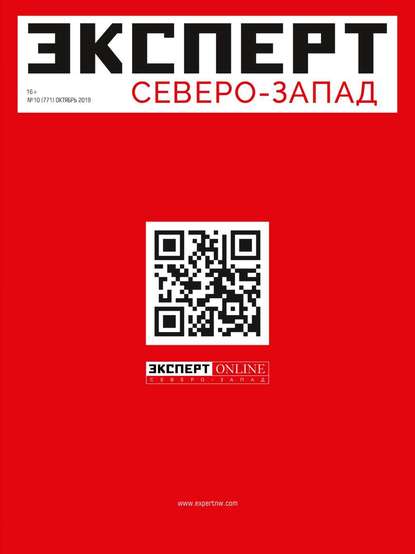 Эксперт Северо-запад 10-2019 - Редакция журнала Эксперт Северо-запад