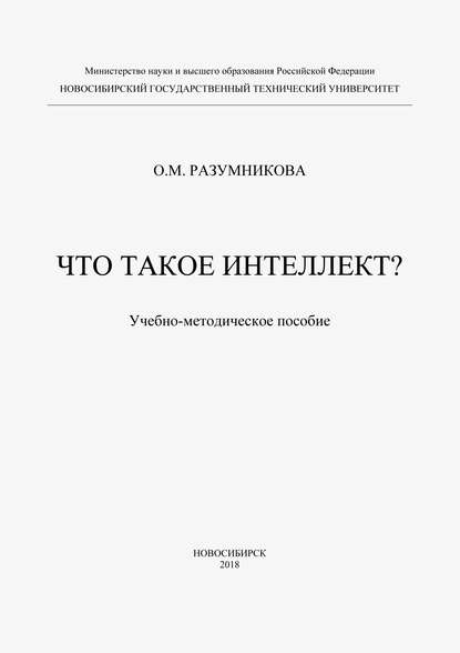 Что такое интеллект? — Ольга Разумникова