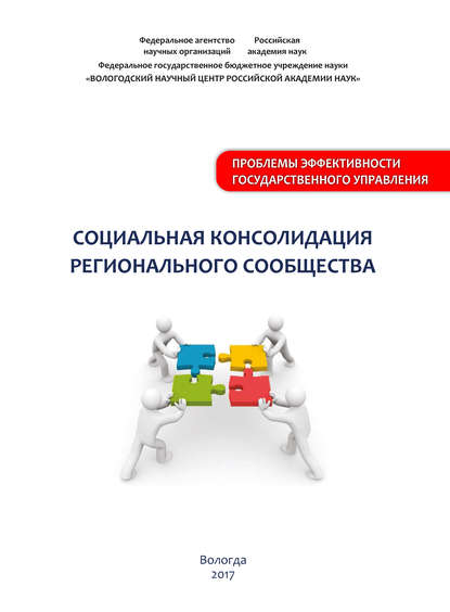 Социальная консолидация регионального сообщества — М. В. Морев