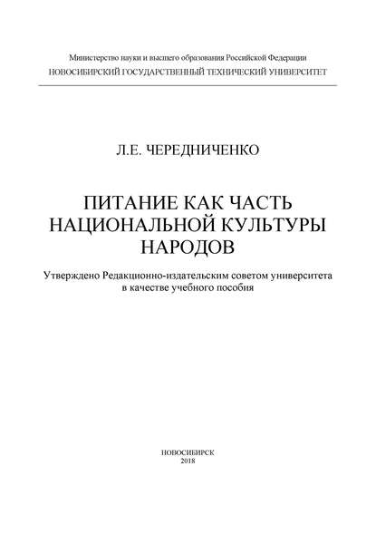 Питание как часть национальной культуры народов - Лариса Чередниченко