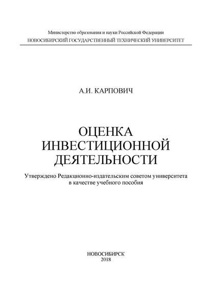 Оценка инвестиционной деятельности - Алексей Карпович