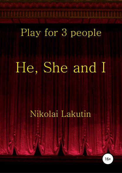 He, She and I. Play for 3 people - Николай Владимирович Лакутин