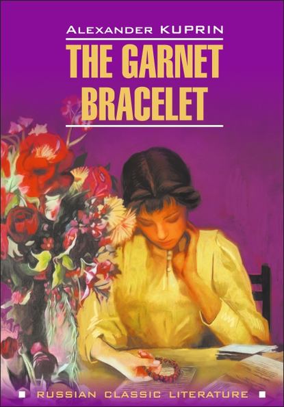 The Garnet Bracelet and other Stories / Гранатовый браслет и другие повести. Книга для чтения на английском языке — Александр Куприн