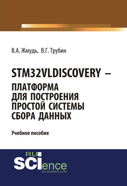 STM32VLDISCOVERY – платформа для построения простой системы сбора данных - Вадим Аркадьевич Жмудь