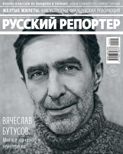 Русский Репортер 22-2019 - Редакция журнала Русский Репортер