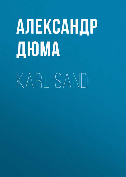 Karl Sand - Александр Дюма