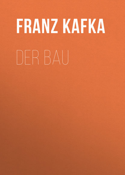 Der Bau - Франц Кафка