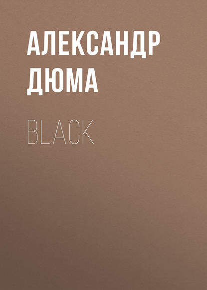 Black - Александр Дюма