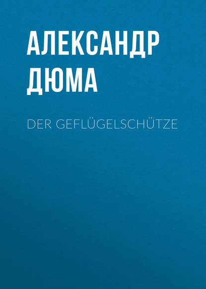 Der Gefl?gelsch?tze - Александр Дюма