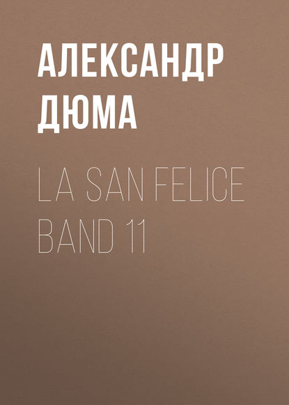 La San Felice Band 11 - Александр Дюма