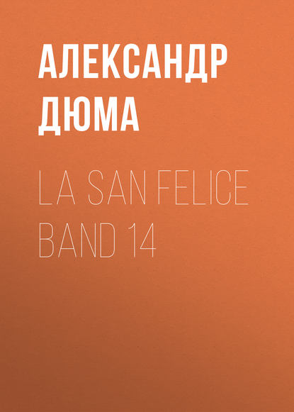 La San Felice Band 14 - Александр Дюма