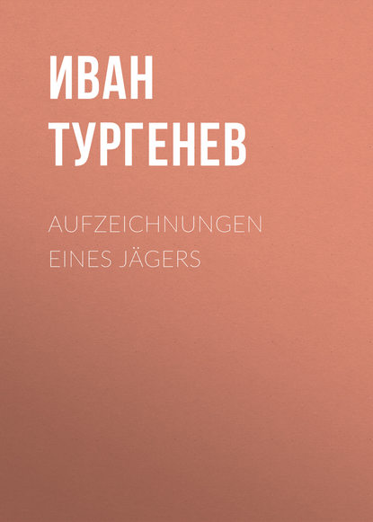 Aufzeichnungen eines J?gers - Иван Тургенев