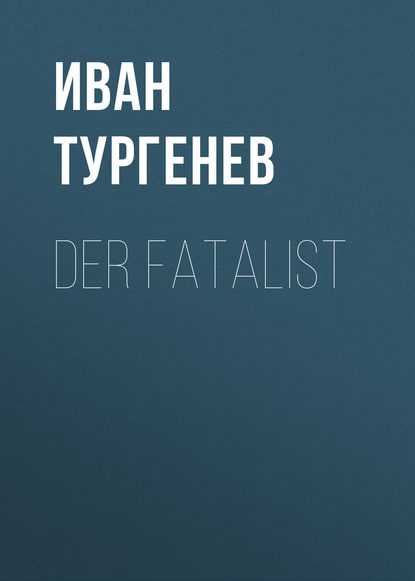 Der Fatalist — Иван Тургенев