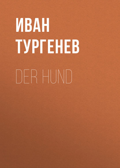 Der Hund — Иван Тургенев