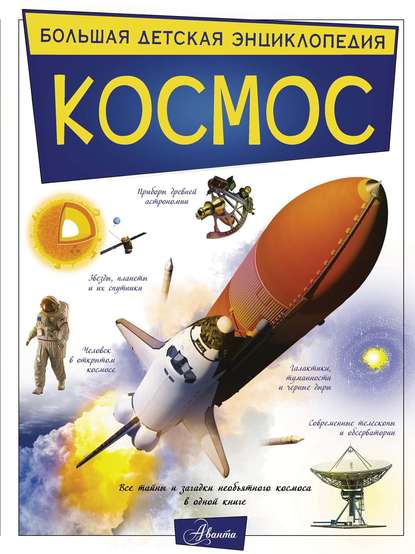 Космос - В. В. Ликсо