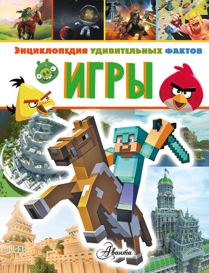 Игры — Клайв Гиффорд