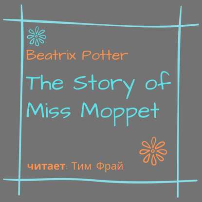 The Story of Miss Moppet - Беатрис Поттер