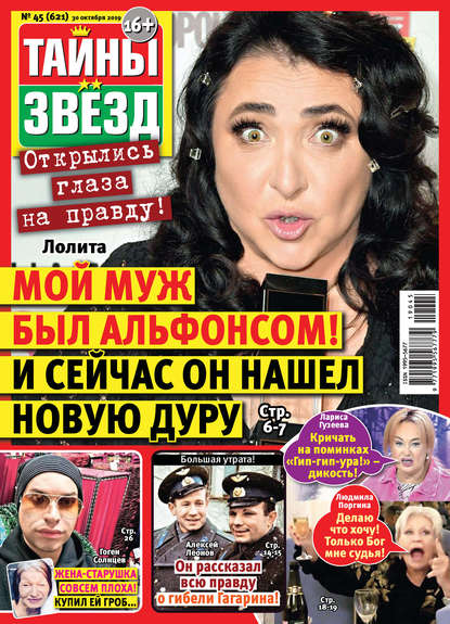 Тайны звезд №45/2019 - Группа авторов