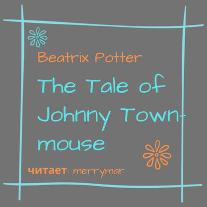 The Tale of Johnny Town-Mouse - Беатрис Поттер