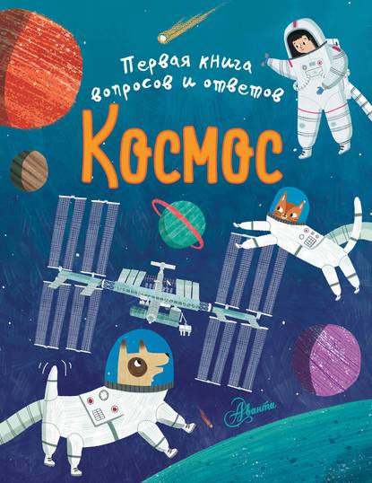 Космос - Клэр Филип