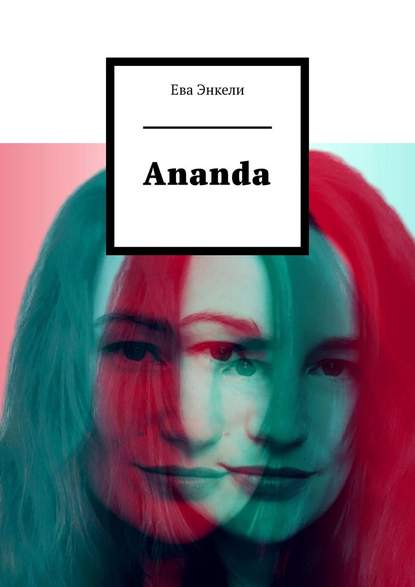 Ananda — Ева Энкели