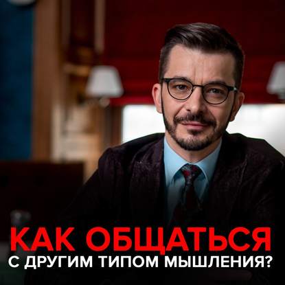 Что такое эффективная социальность? - Андрей Курпатов