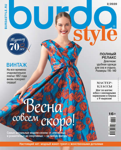 Burda №02/2020 - Группа авторов