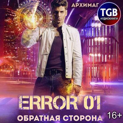 ERROR - Кирилл Геннадьевич Тесленок